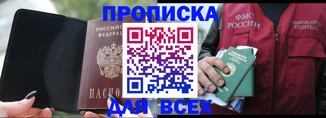 прописка штамп в Нижневартовске